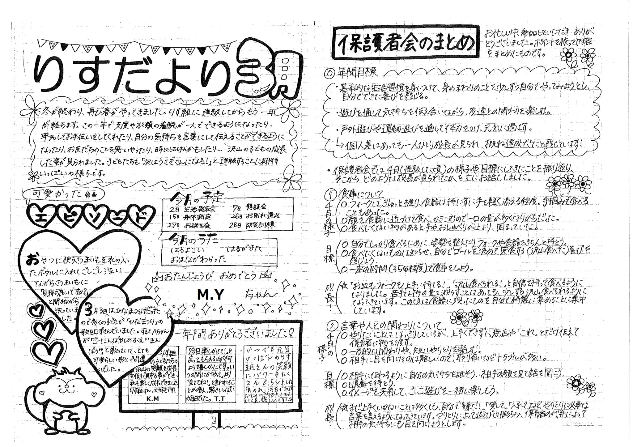 3 月 クラス だ より 0 歳児 クラスだより 文例 3月 未満児 0歳児 1歳児 2歳児 以上児 年少 年中 年長 ひな祭りや卒園進級などのコメント例