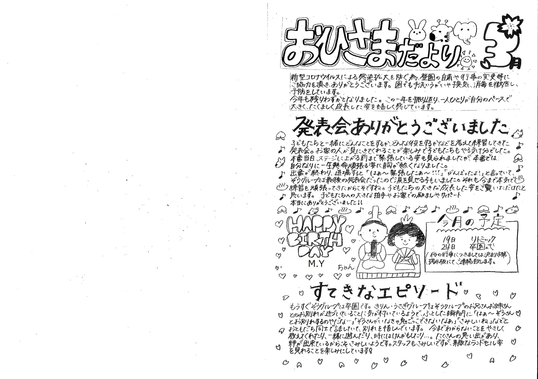 コロナ たより 保育園 お 8月の「おたより・園だより・クラスだより」で使える書き出し文例20選｜保育士・幼稚園教諭のための情報メディア【ほいくis／ほいくいず】